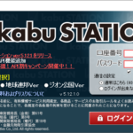 auカブコム証券でのシステムトレードの方法(2)